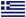 Έλληνες παίκτες Καλώς ήρθατε